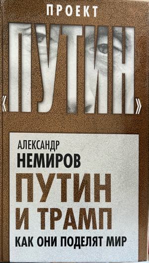 Проект "Путин" (3478)