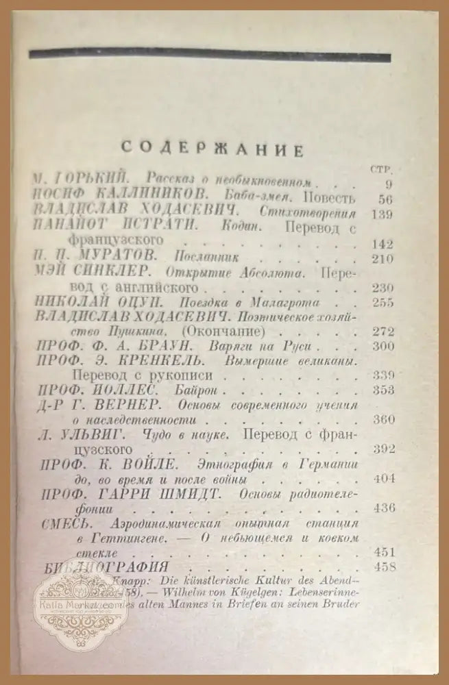 Беседа. Книга шестая / седьмая (1460) - Книга