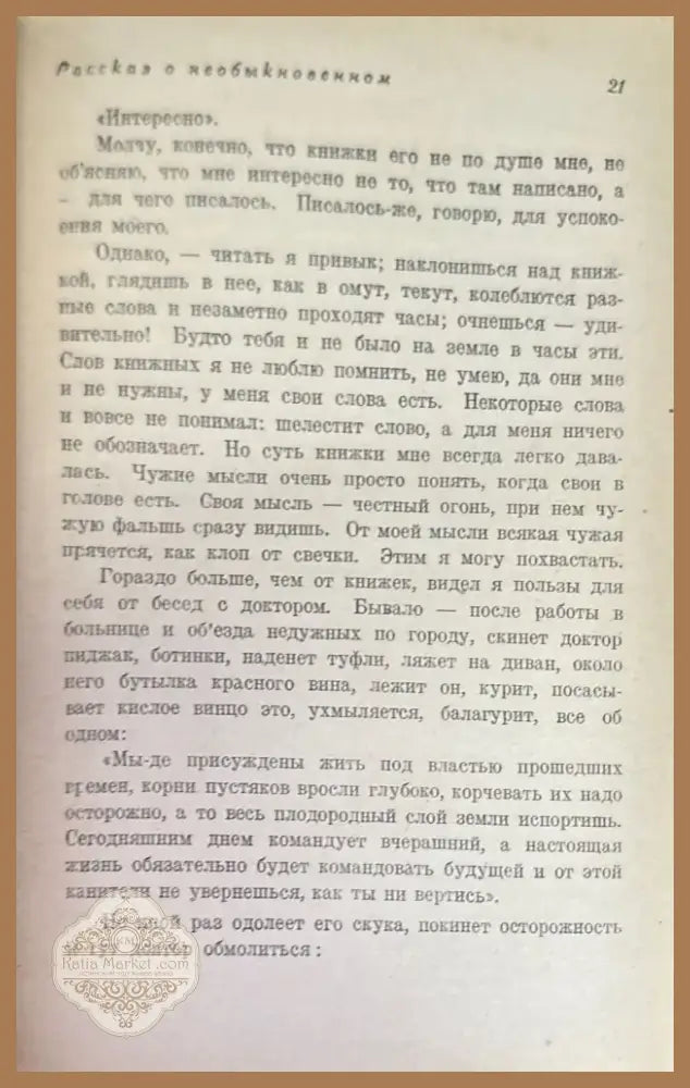 Беседа. Книга шестая / седьмая (1460) - Книга
