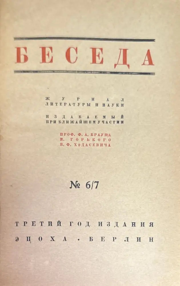 Беседа. Книга шестая / седьмая (1460) - Книга