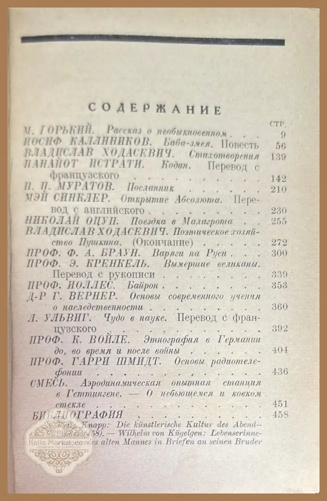 Беседа. Книга шестая / седьмая - Книги