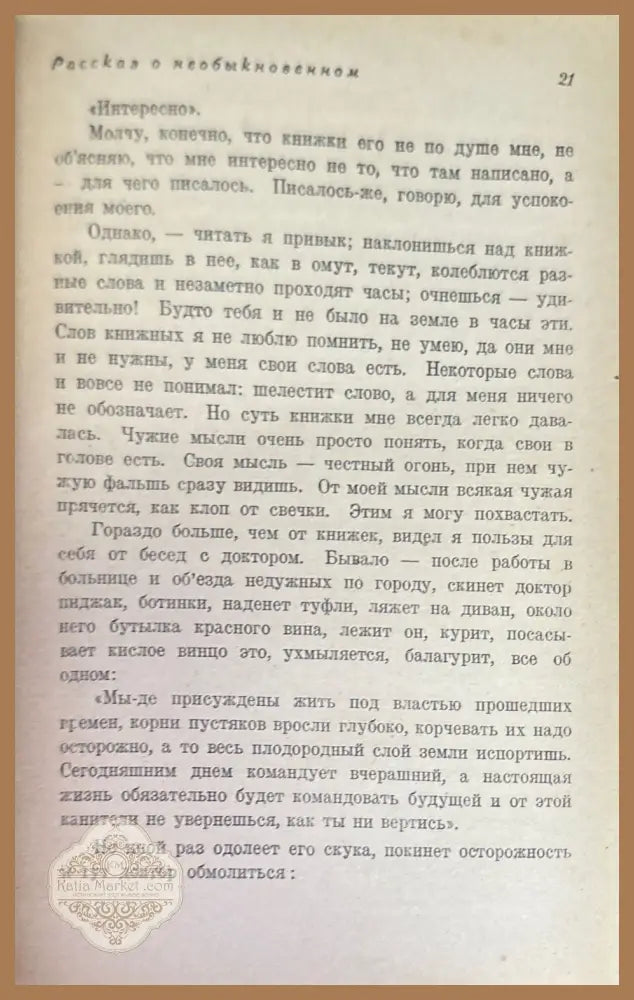 Беседа. Книга шестая / седьмая - Книги