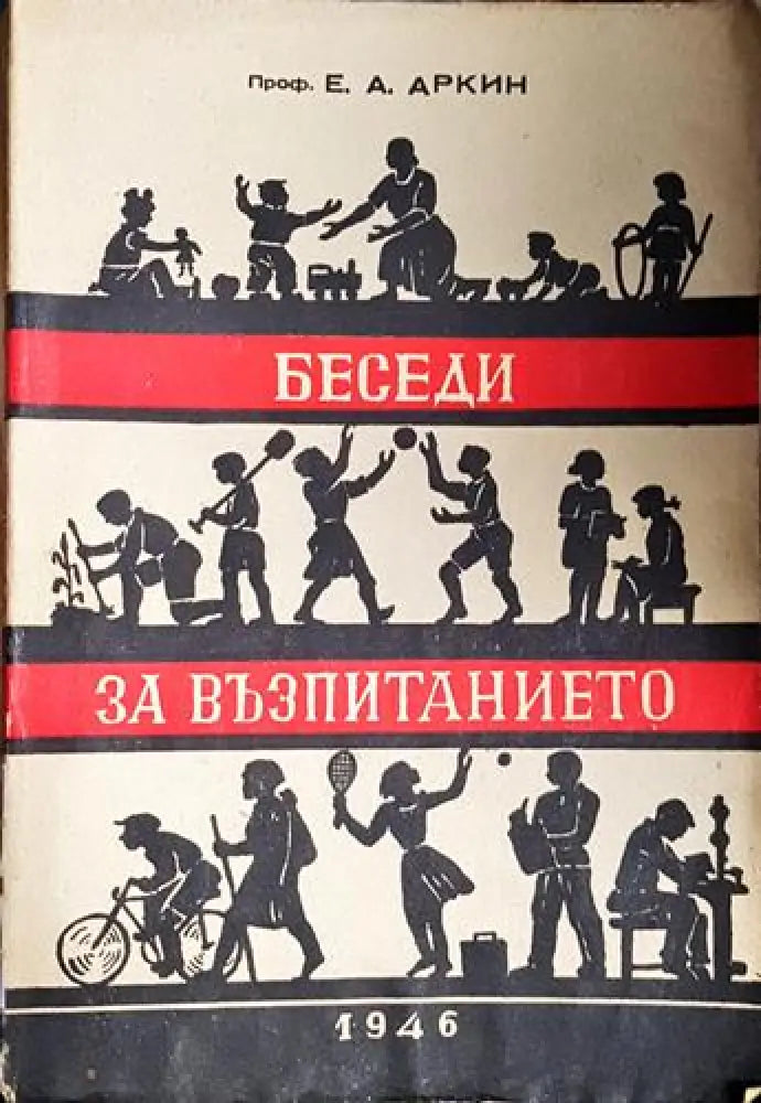 Беседи за възпитанието (4008) - Книга