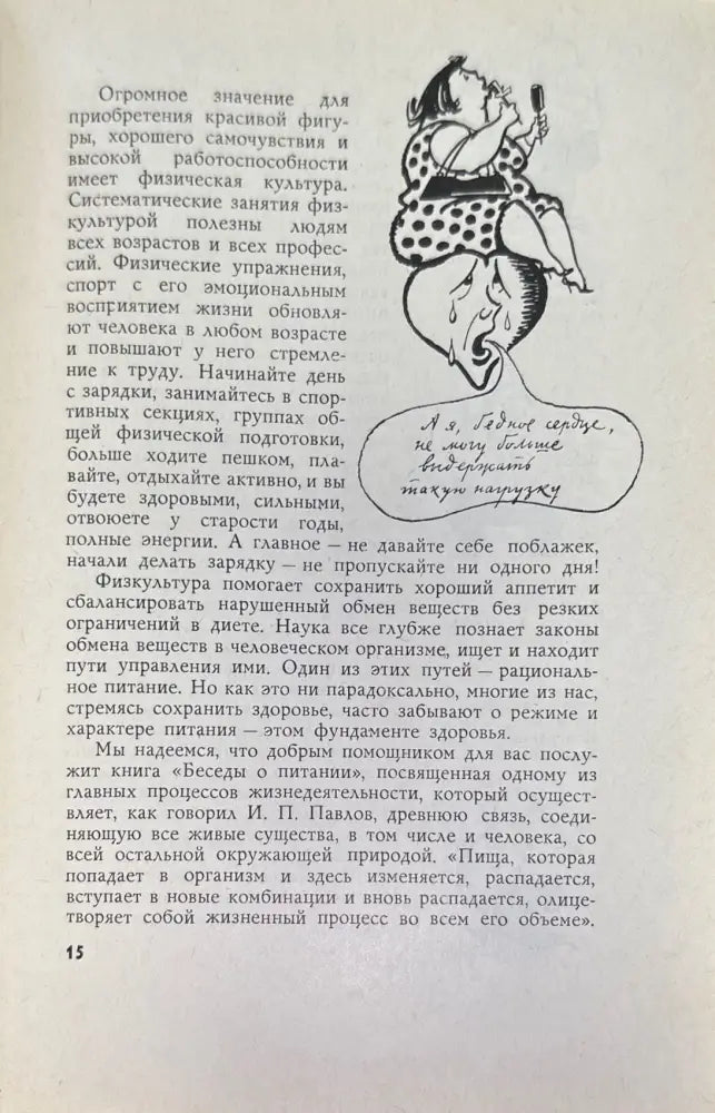 Беседы о питании (713) - Книга