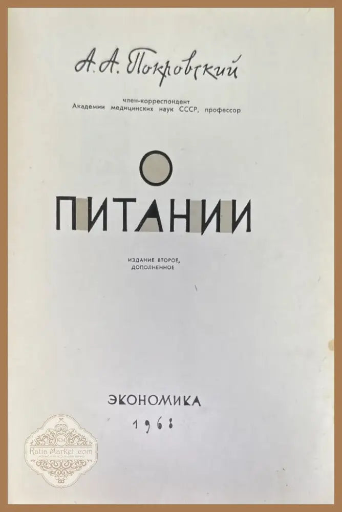 Беседы о питании (713) - Книга