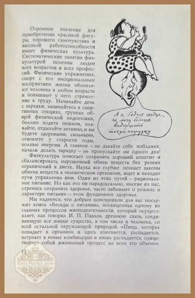 Беседы о питании (713) - Книга