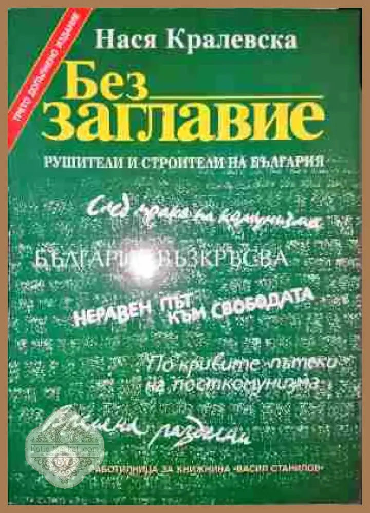 Без заглавие - Книга
