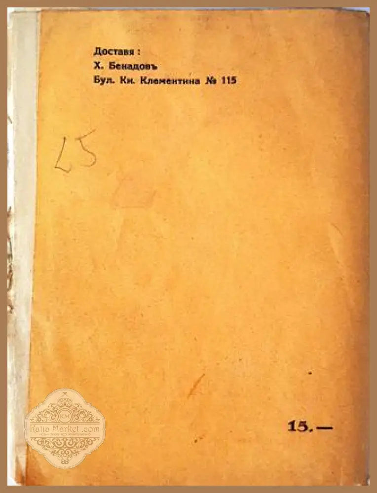 Безгрижни минути - Х. Бенадовъ-Нибенъ - Книга