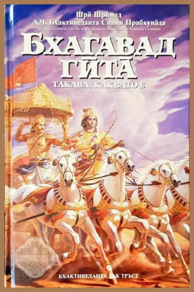 Бхагавад гйта - Шри Шпймад - Книги