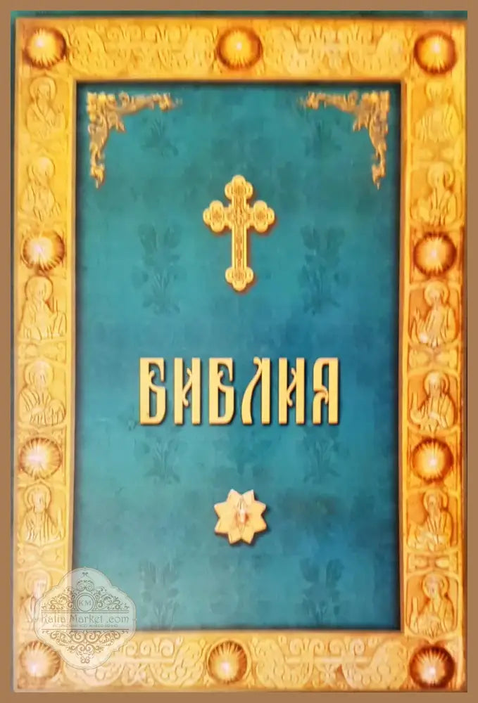 Библия (153) - Книга