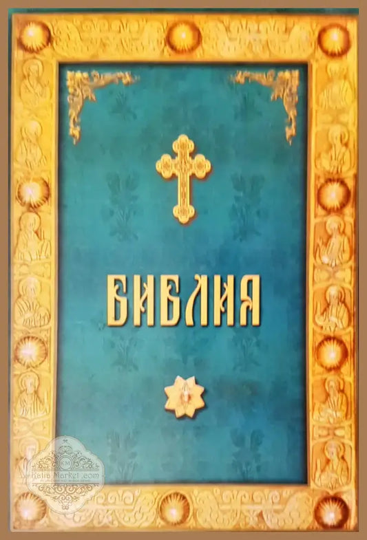 Библия (153) - Книга