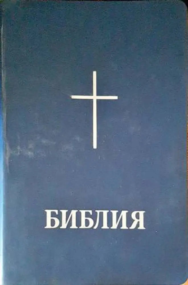 Библия или свещеното писание на Стария и Новия завет (1125) - Книга
