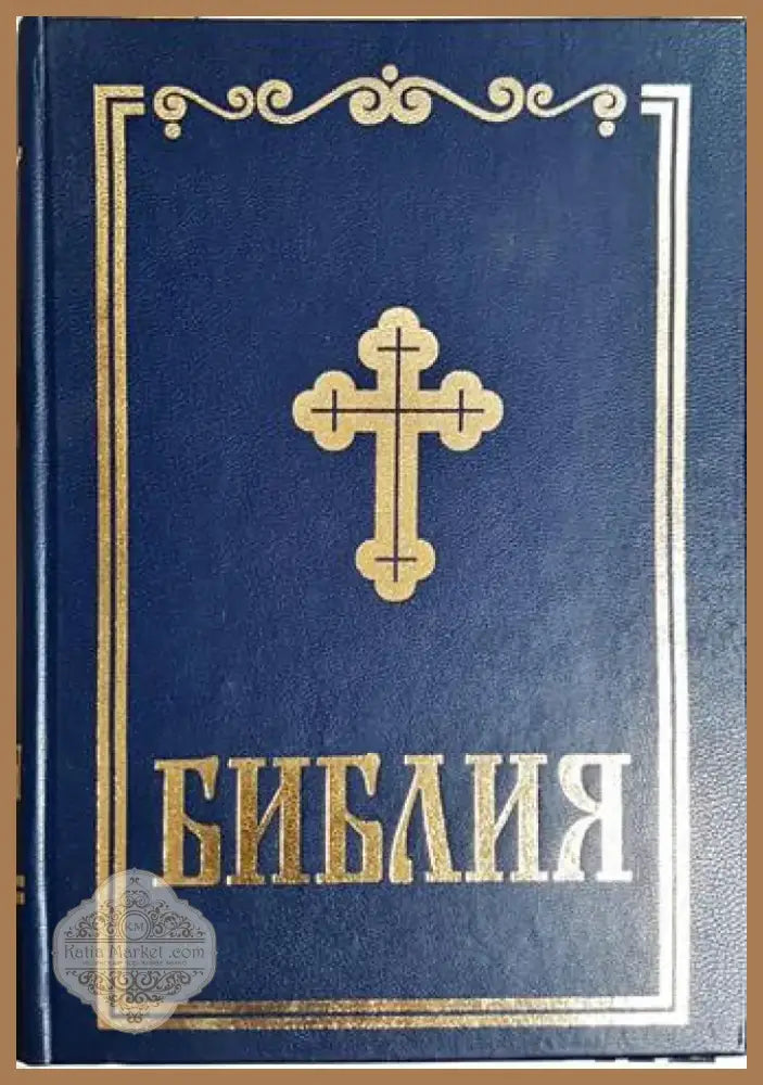 Библия (1438) - Книга