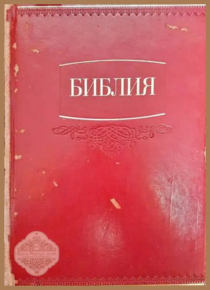 Библия - Колектив - Книги