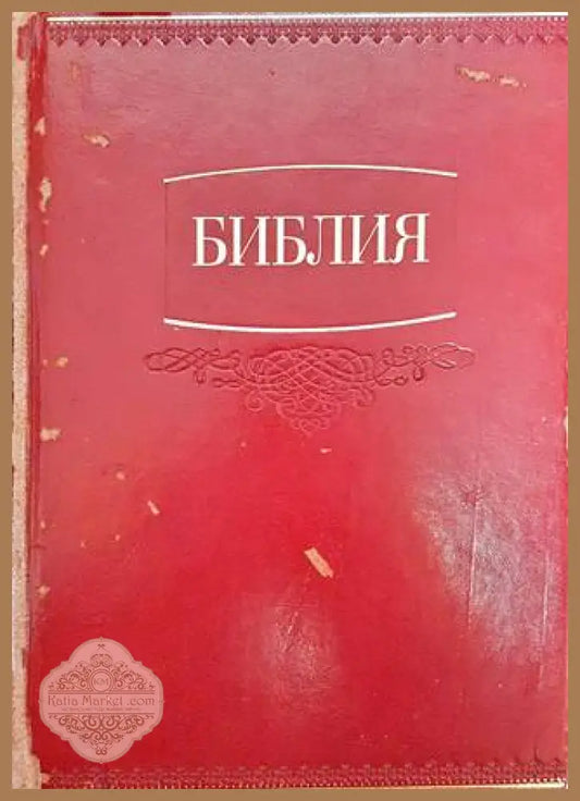 Библия - Колектив - Книги