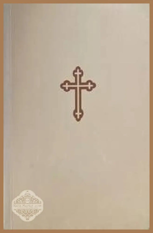 Библия сиреч книгите на Свещеното писание на Новия завет - Книги