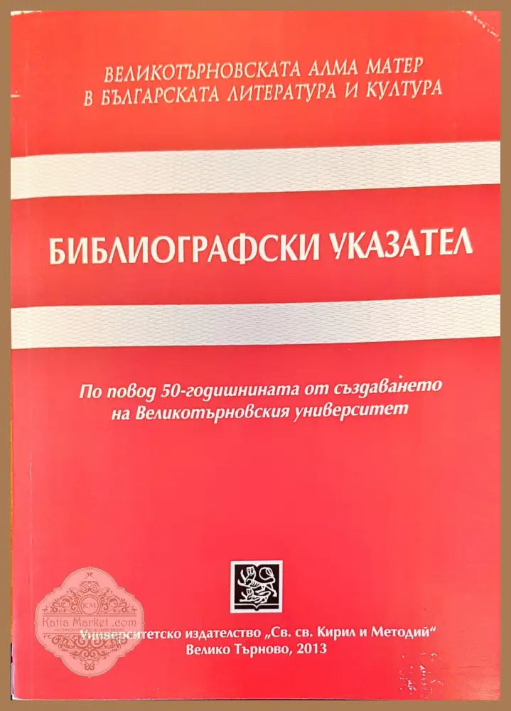 Библиографски указател - Сава Василев - Книги