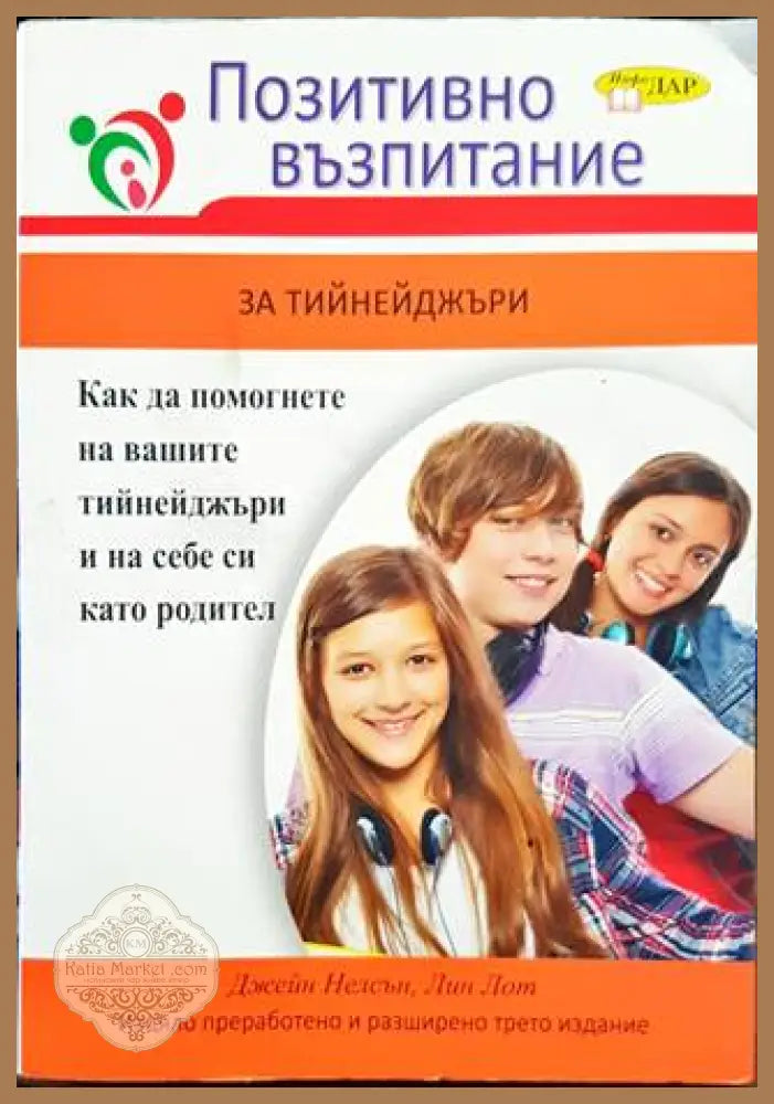 Бих слушал родителите си ако млъкнеха за малко - Антъни Улф - Книги