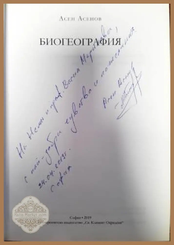 Биогеография - Асен Асенов - Книги