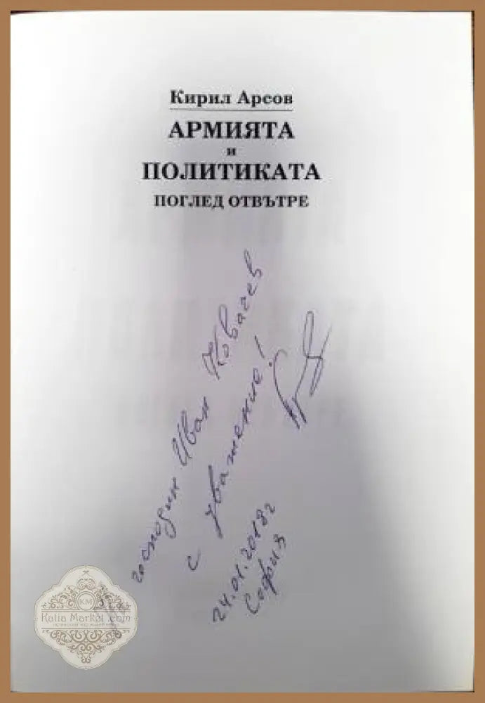 Биогеография - Асен Асенов - Книги