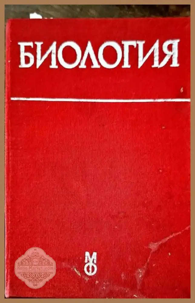 Биология (557) - Книга
