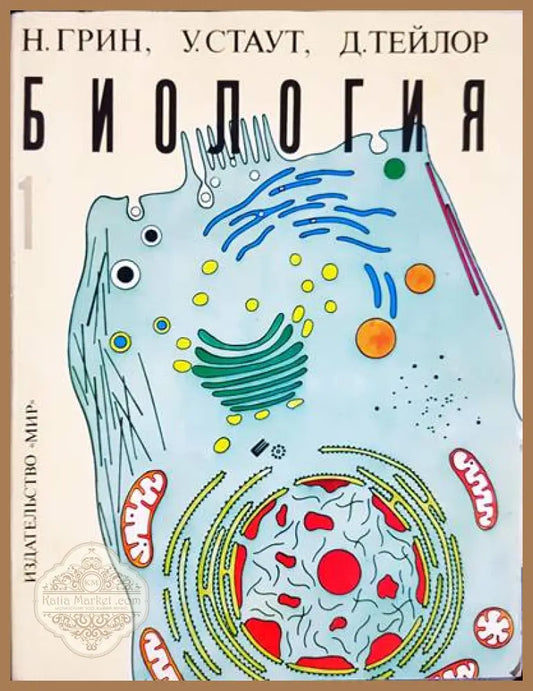 Биология - Колектив - Книги