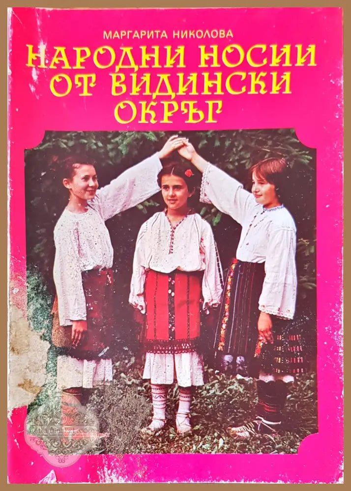Бит и душевност на нашия народ - Иван Хаджийски - Книги