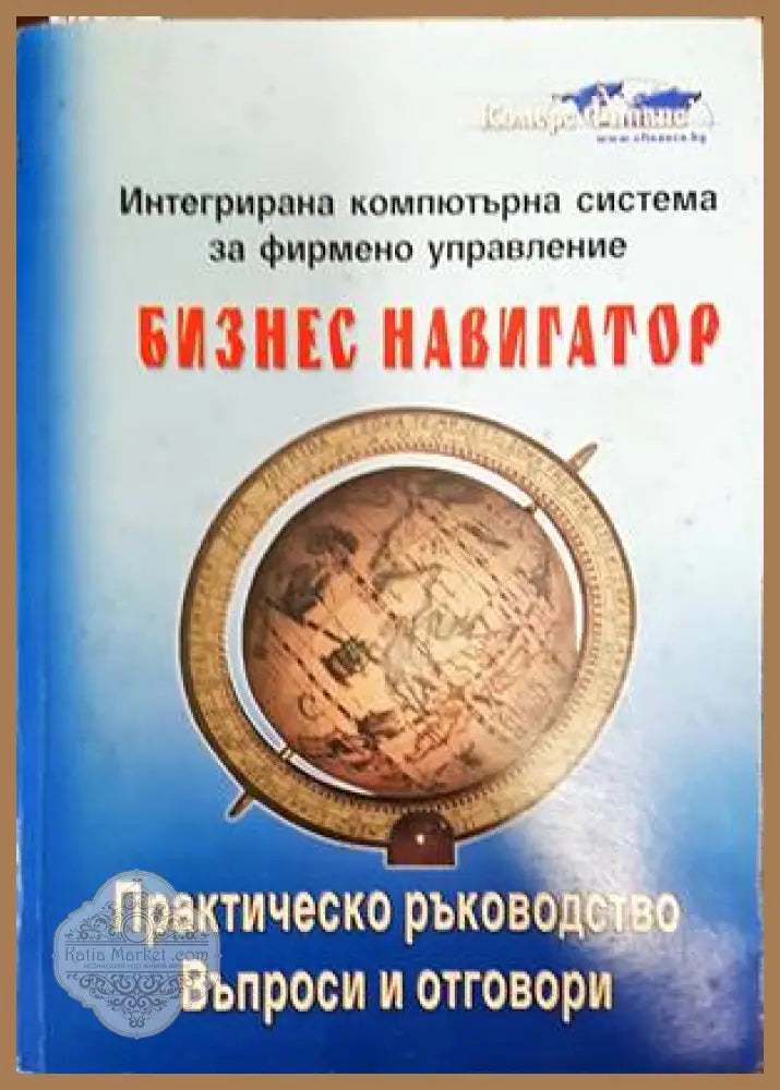 Бизнес навигатор - Сборник - Книги