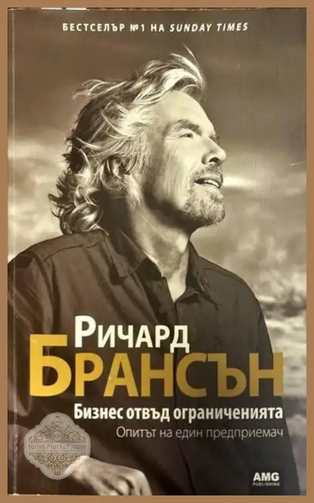Бизнес отвъд ограниченията (481) - Книга