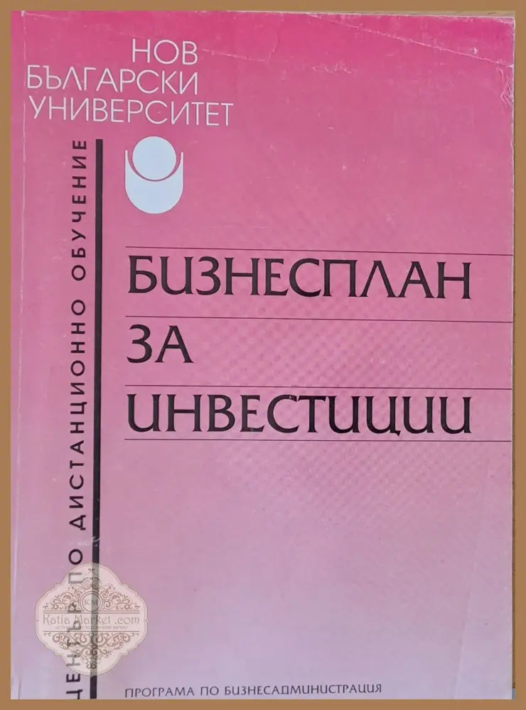 Бизнесплан за инвестиции - Аделина Костова Лазар Базлянков - Книги