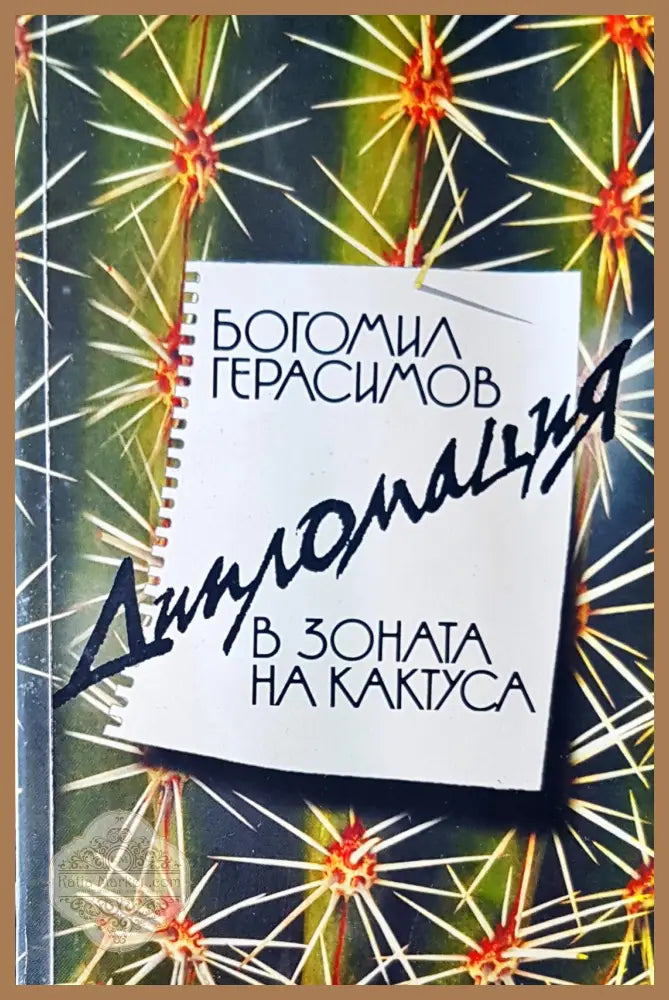 Благодетелят на Копривщица - Авторски колектив - Книги