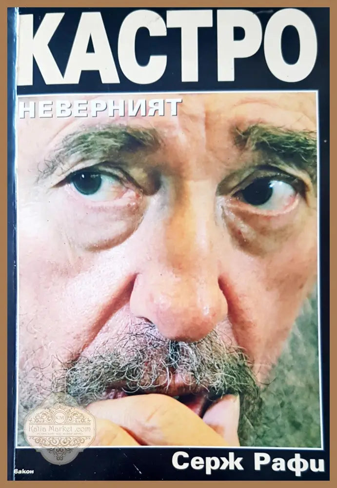 Благодетелят на Копривщица - Авторски колектив - Книги