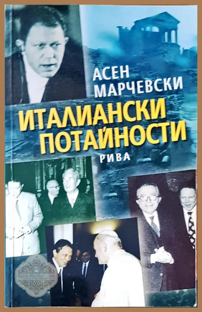 Благодетелят на Копривщица - Авторски колектив - Книги