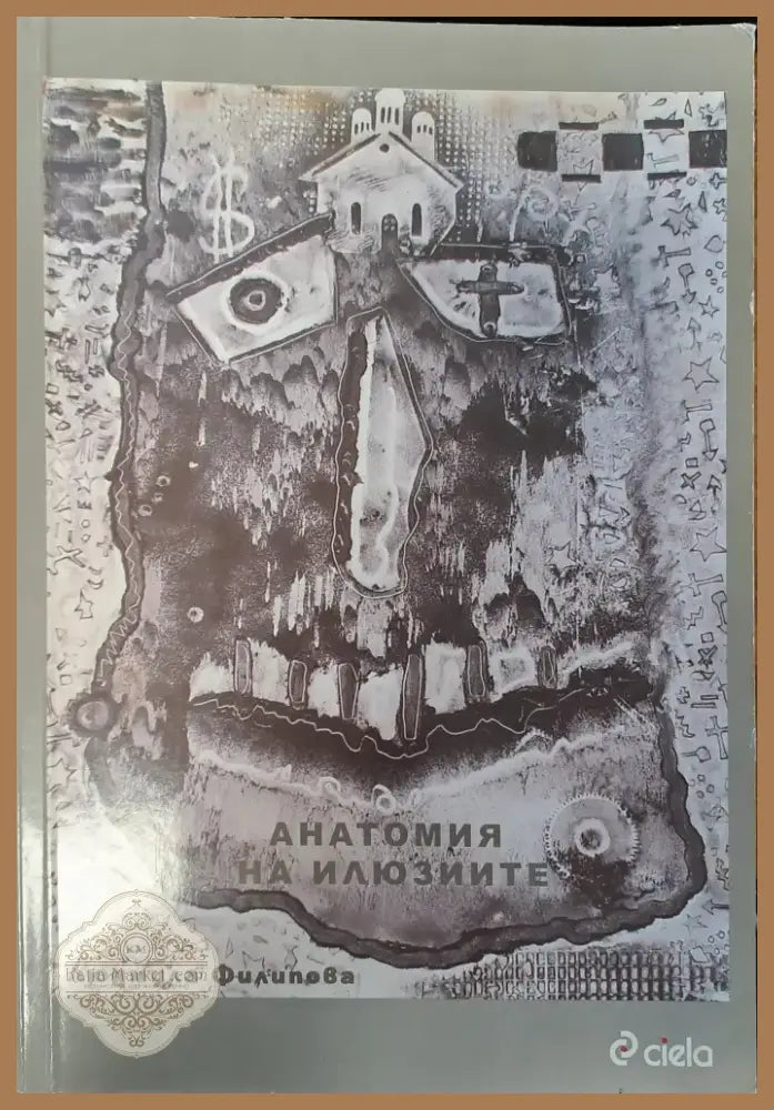 Блянове край акропола (107) - Книга