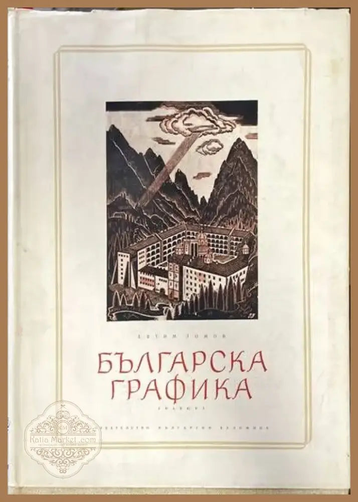 Боянската църква (1283) - Книга
