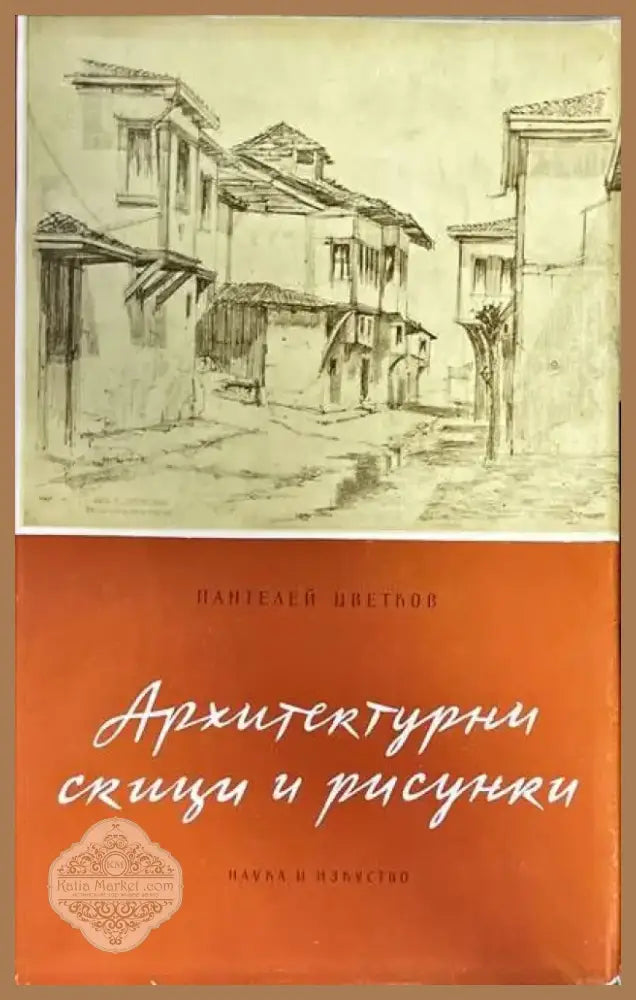 Боянската църква (1283) - Книга