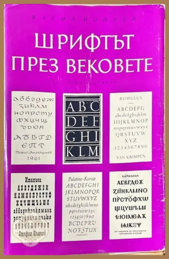 Боянската църква (1283) - Книга