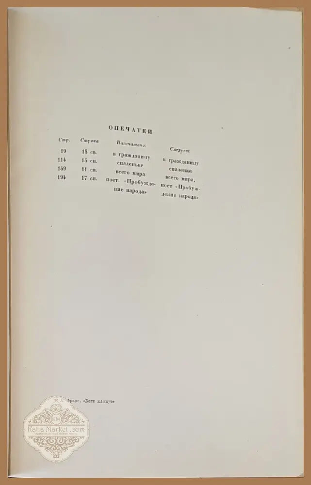 Боги жаждут (294) - Книга