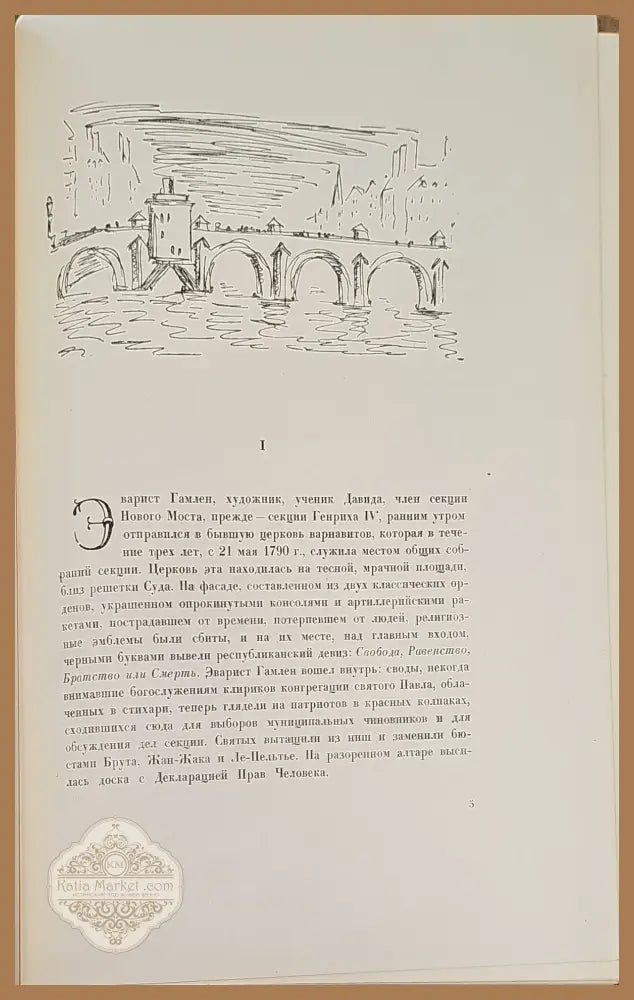 Боги жаждут - А. Франс - Книги
