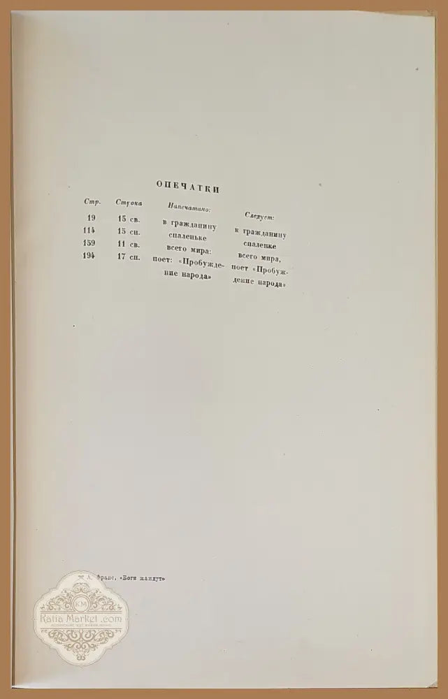 Боги жаждут - А. Франс - Книги