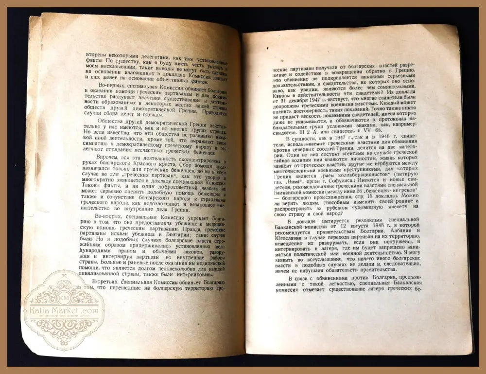 Болгария на Генеральной асамблее ООН - Васил Коларов Тодор Владигеров - Книги