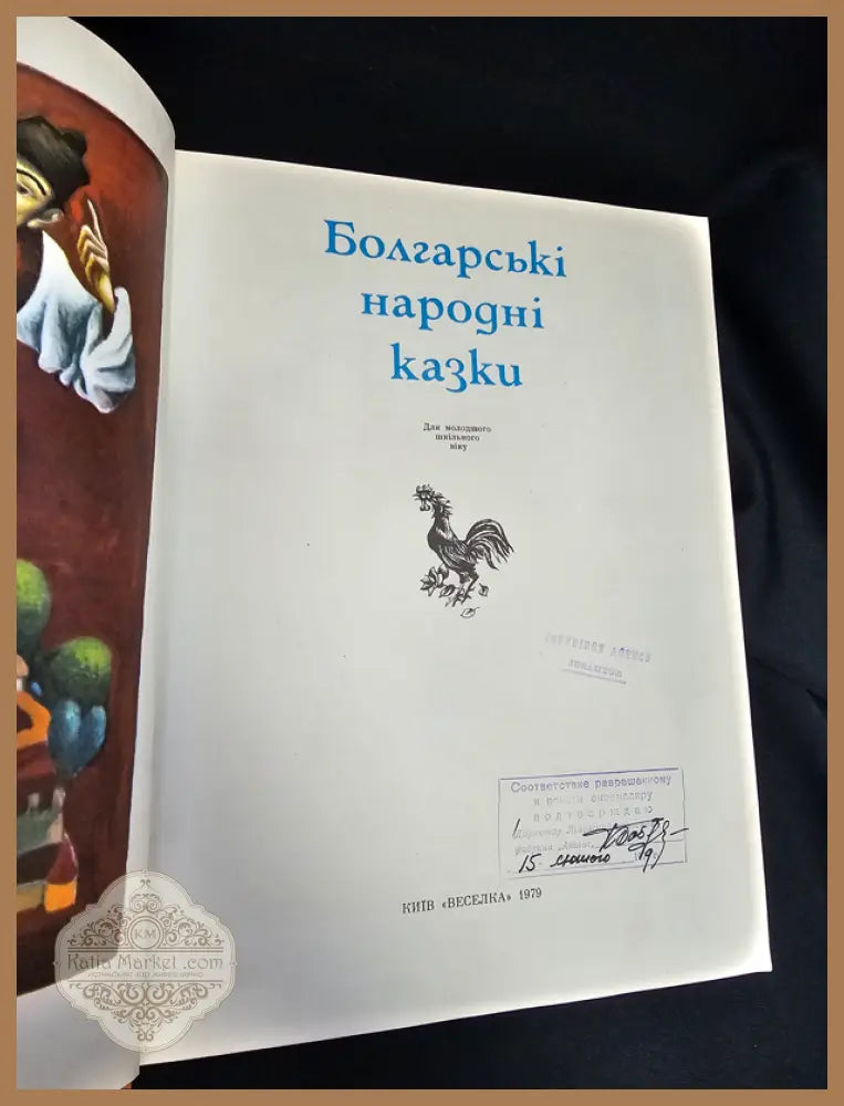 Болгарські народні казки - Народни приказки (колективен) - Книга