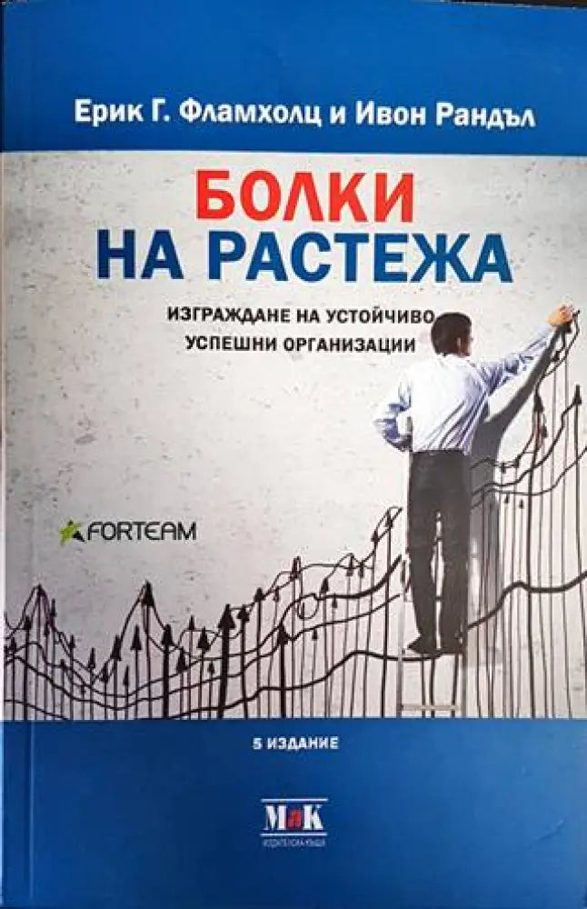 Болки на растежа (1440) - Книга