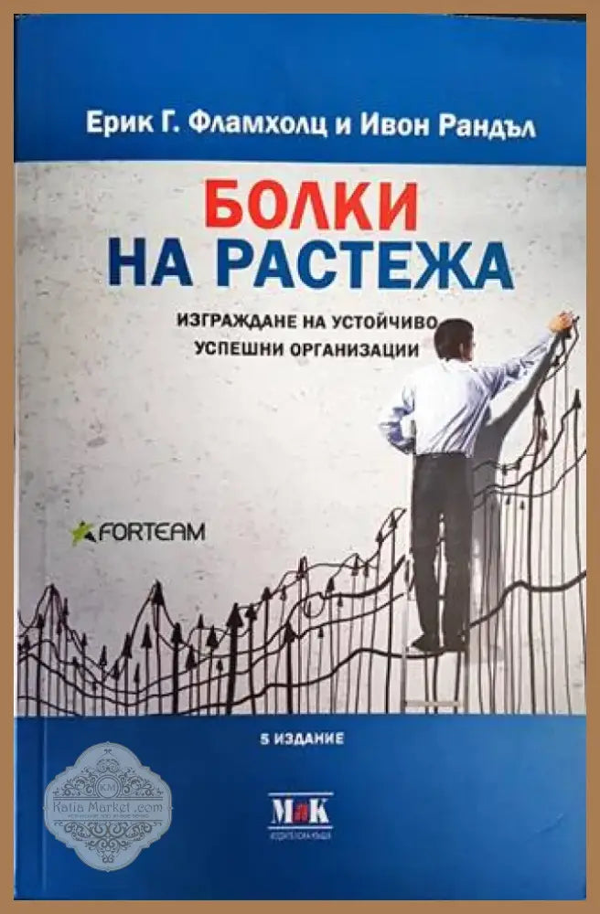 Болки на растежа (1440) - Книга