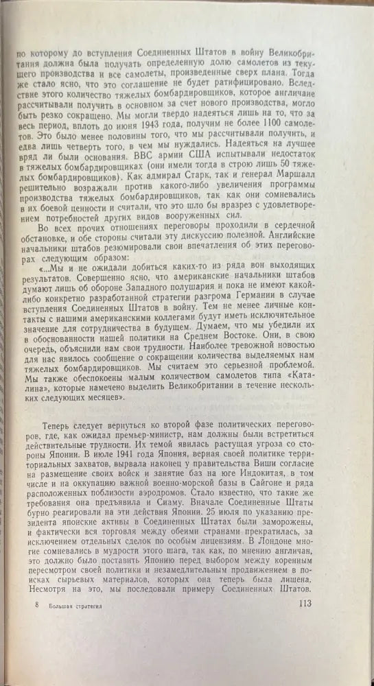 Большая стратегия (636) - Книга