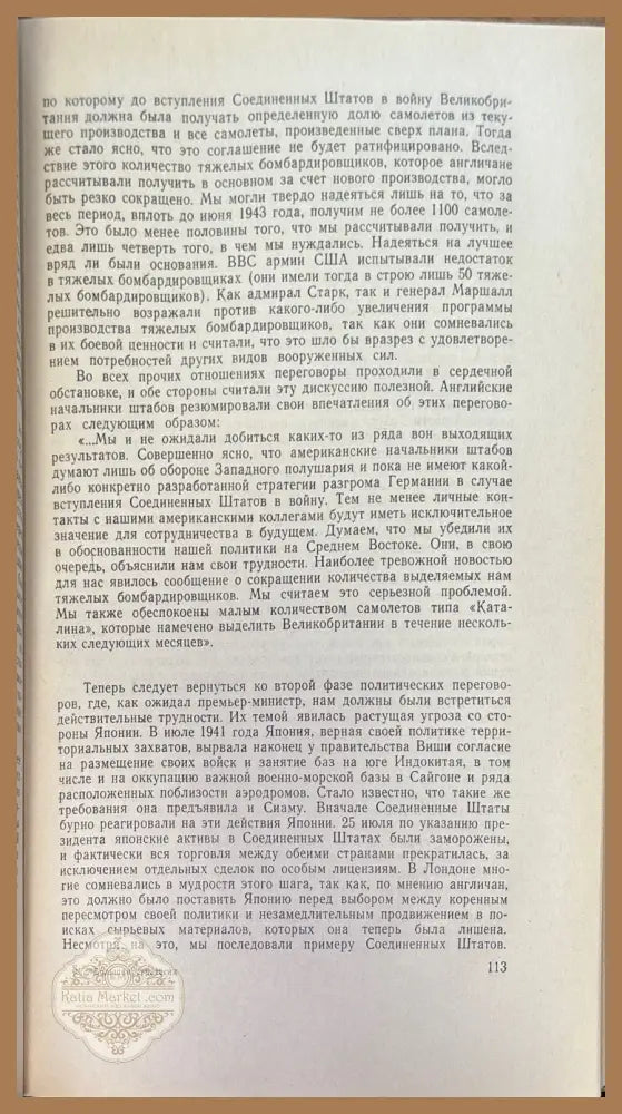 Большая стратегия - Дж. Батлер Дж. Гуайер - Книги