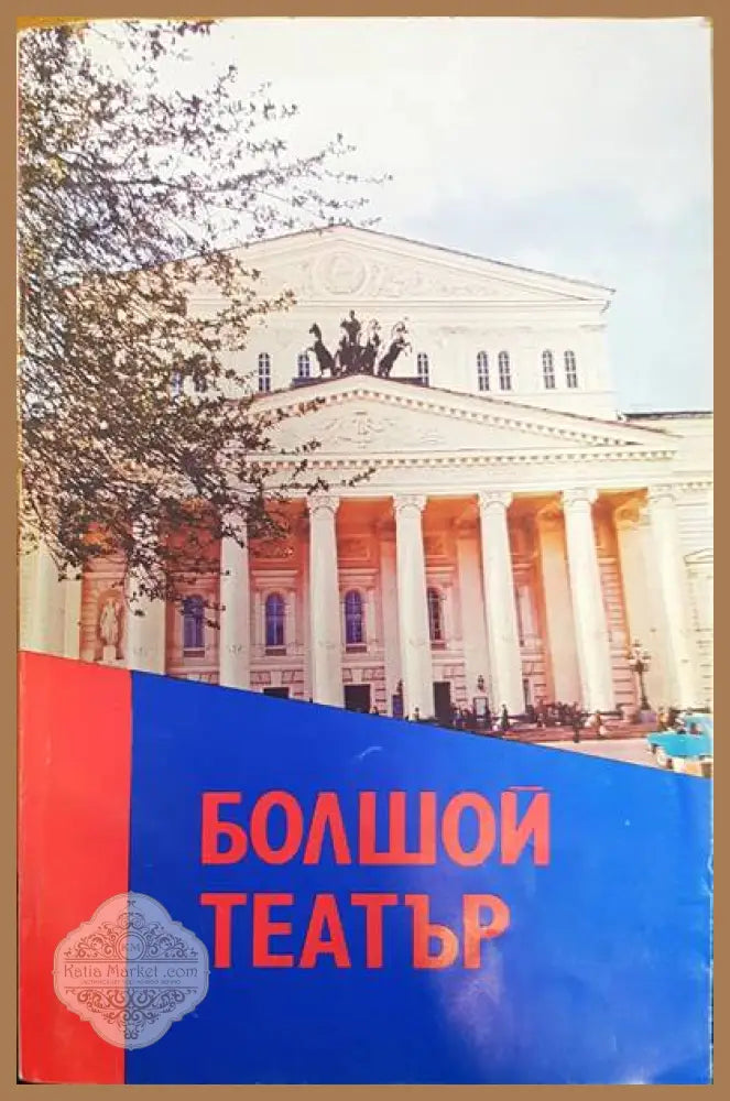 Болшой театър - Книги