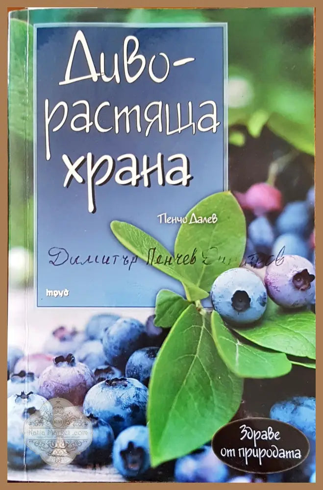Бон апети - Иван Звездев - Книги