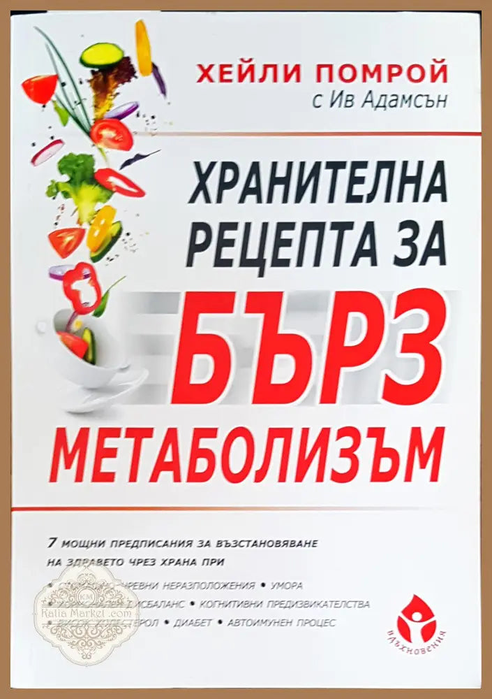 Бон апети - Иван Звездев - Книги