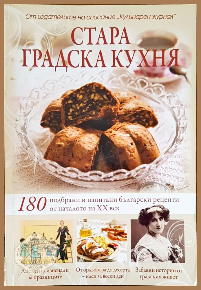 Бон апети - Иван Звездев - Книги